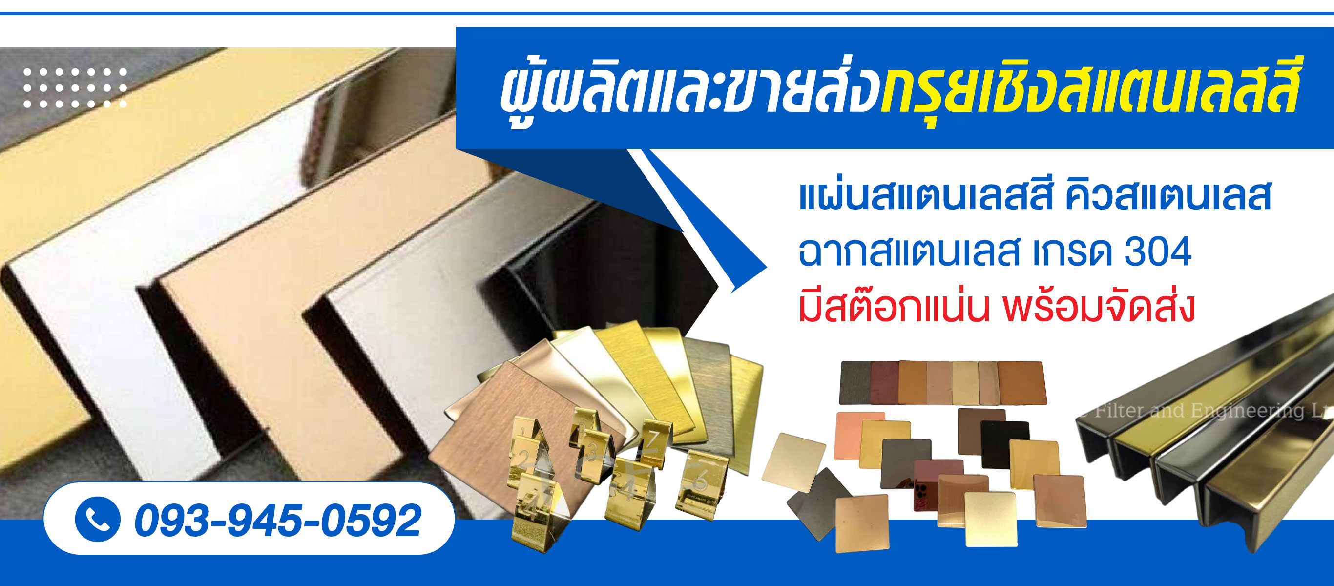 โรงงานผลิตสแตนเลสสี